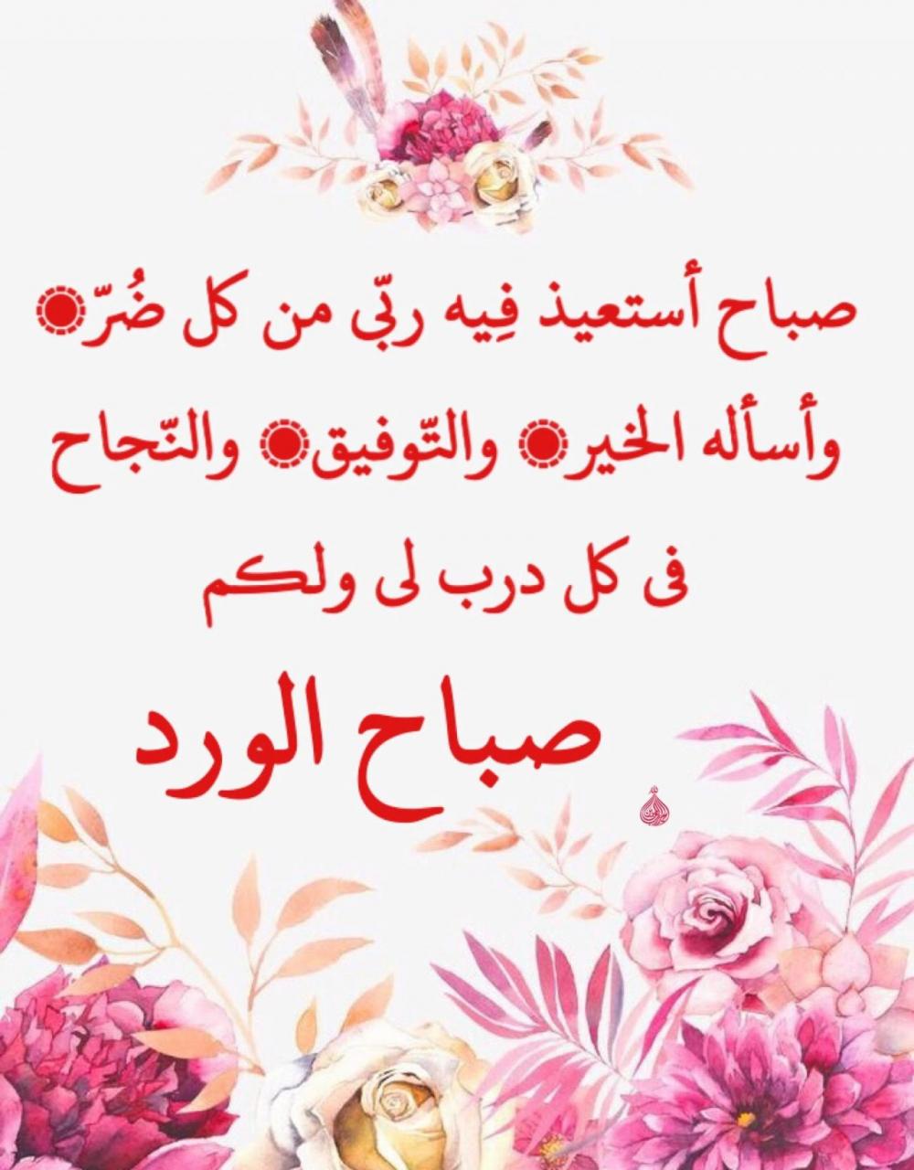 صباح الخير مع الدعاء