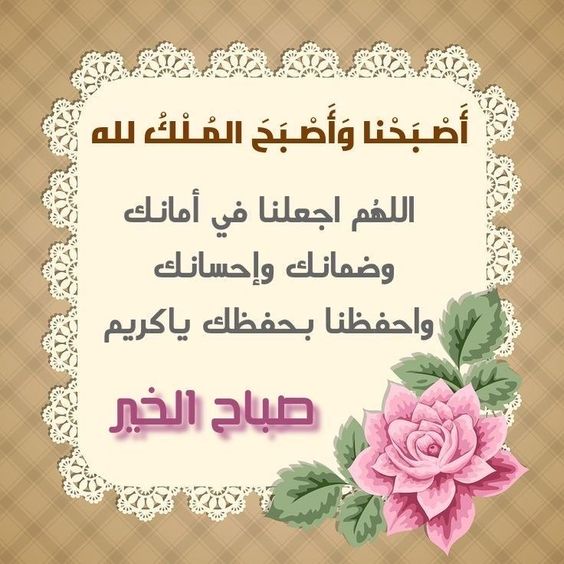 صباح الخير للأحبة