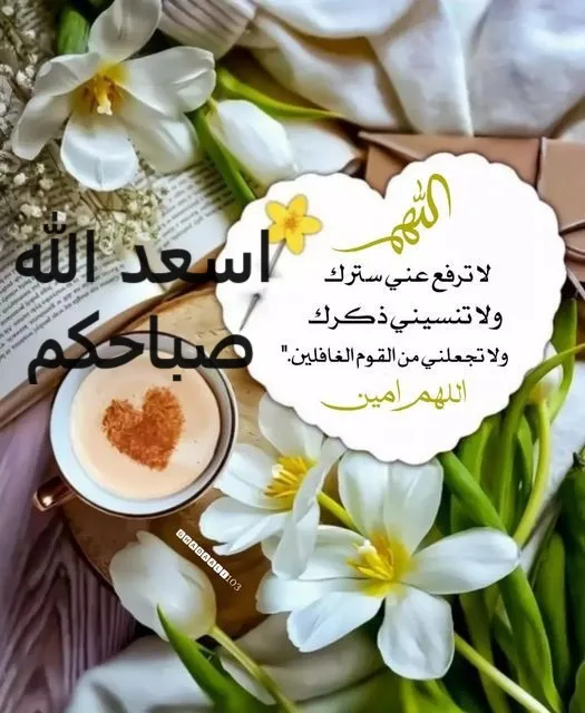 صباح الخير مع الدعاء