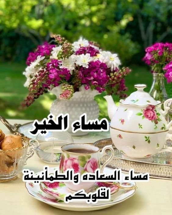 صور مساء الخير