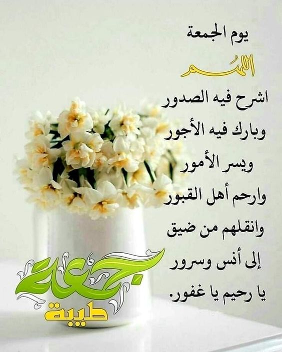 صباح الخير جمعة مبارك