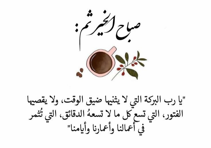 خواطر صباح الخير