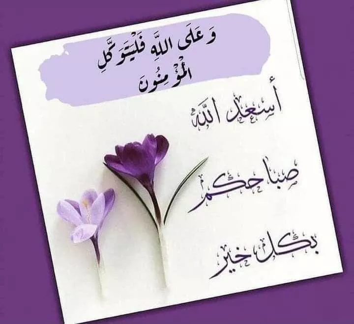 صباح الخير مع الدعاء