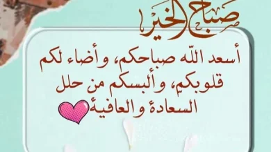 ادعية صباح الخير جميلة