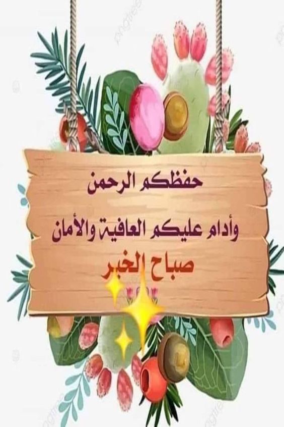 عبارات صباح الخير جديده